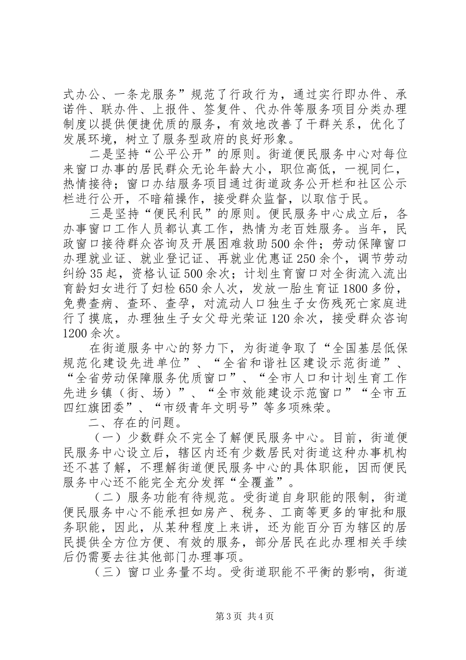 行政办便民服务报告_第3页