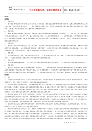 财务管理学第五版课后答案(全)txt