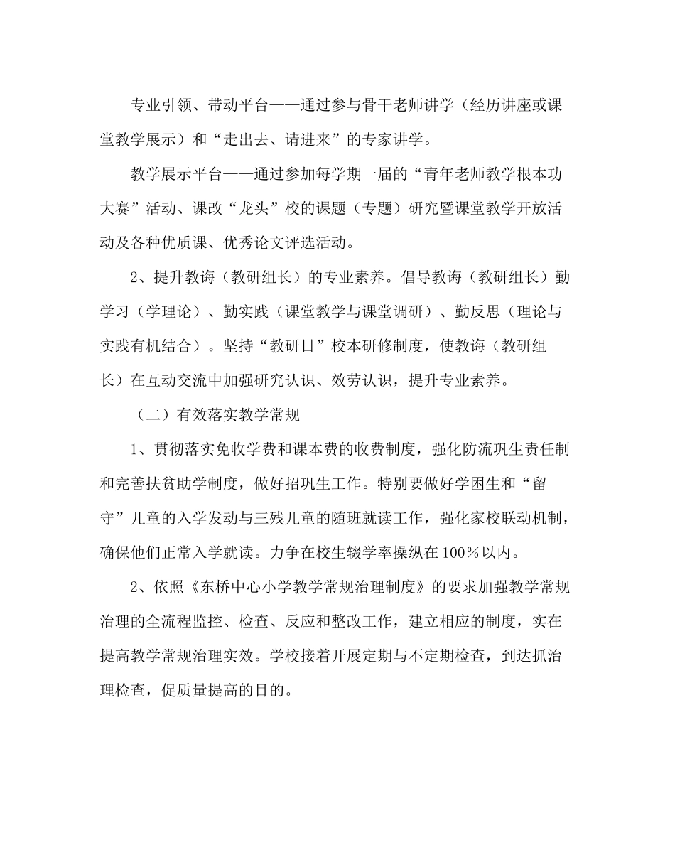 教导处范文小学教学教研工作计划_0_第2页