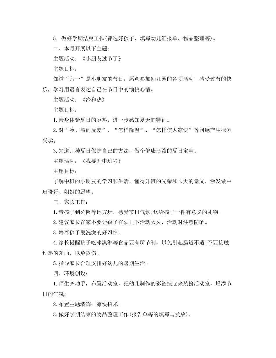 幼儿园小班6月工作计划 _第2页