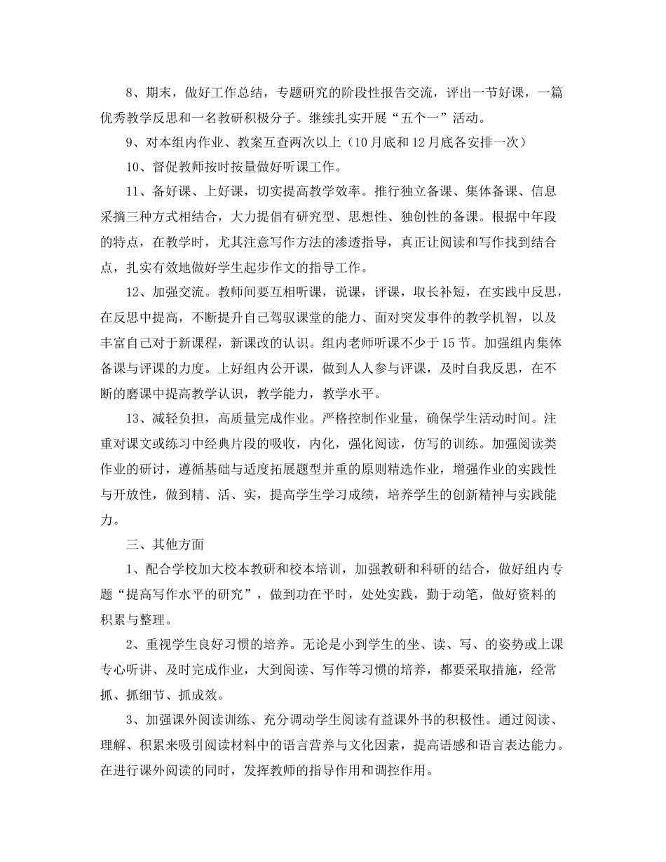 五2020年级语文教研组个人工作计划 _第2页