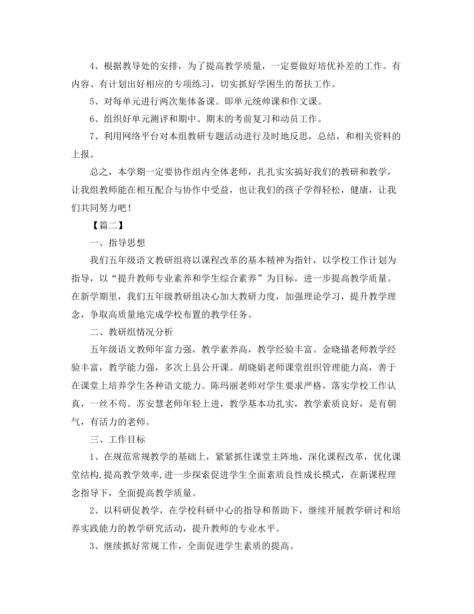 五2020年级语文教研组个人工作计划 _第3页