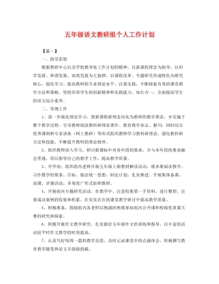 五2020年级语文教研组个人工作计划 