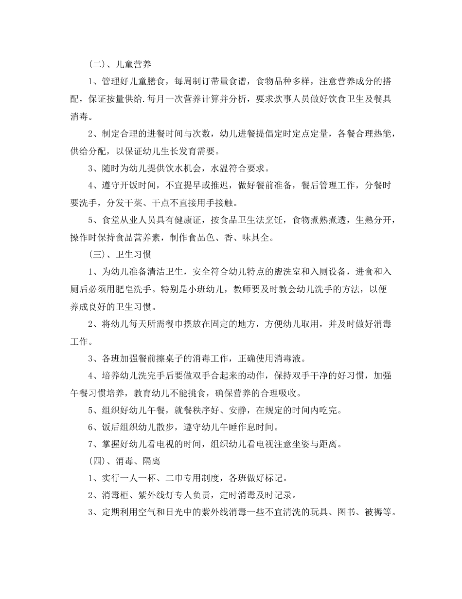 学校2020卫生保健工作计划 _第2页