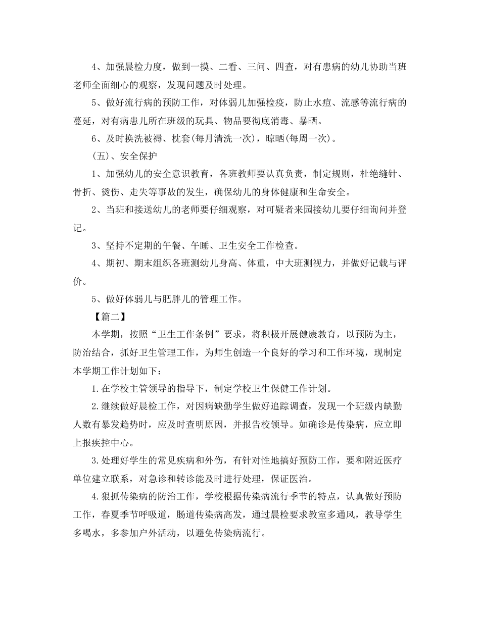 学校2020卫生保健工作计划 _第3页