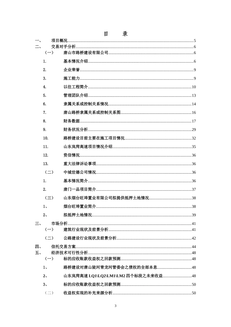 某信托公司应收账款收益权投资信托计划_第3页