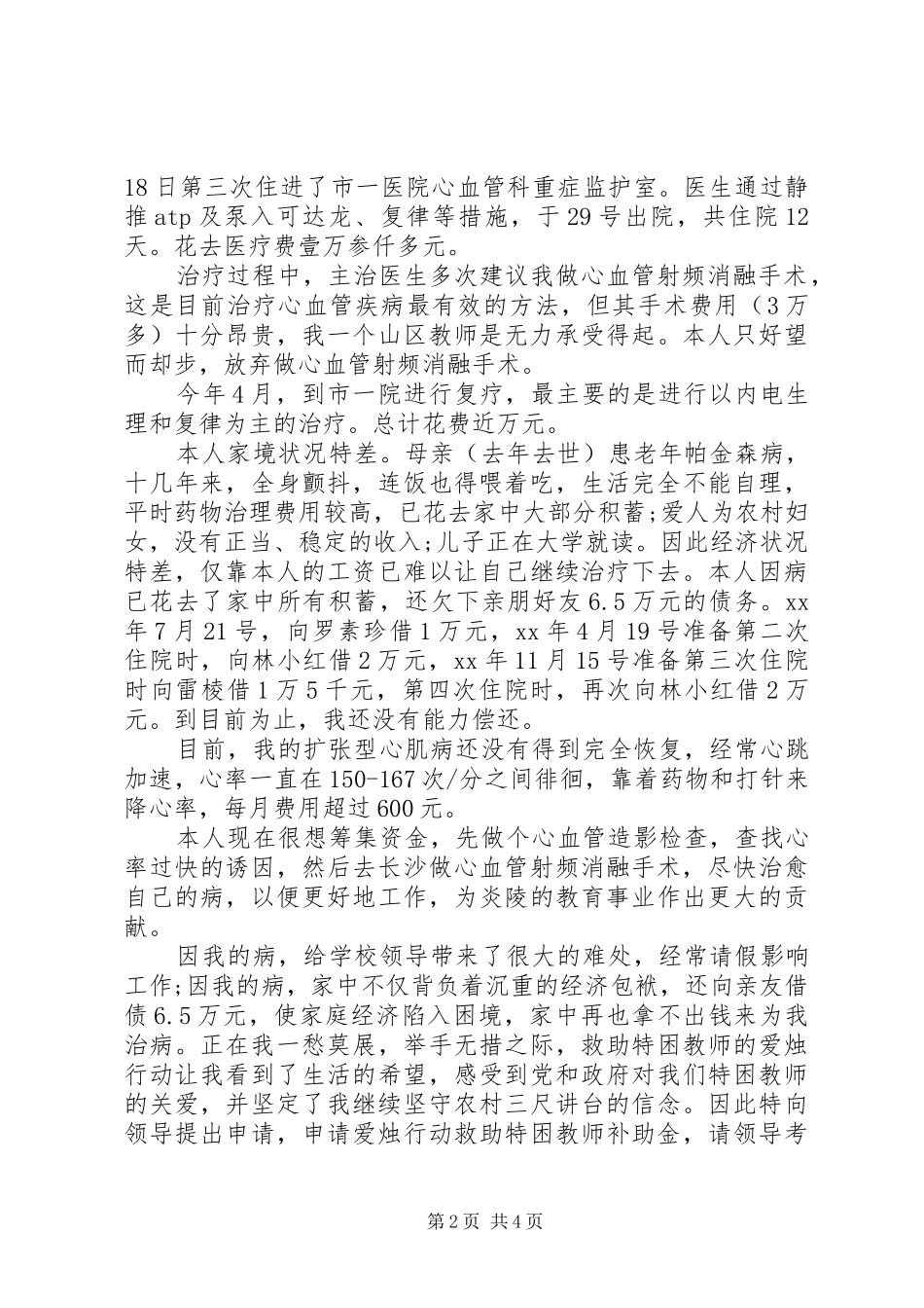 救助申请报告3篇_第2页