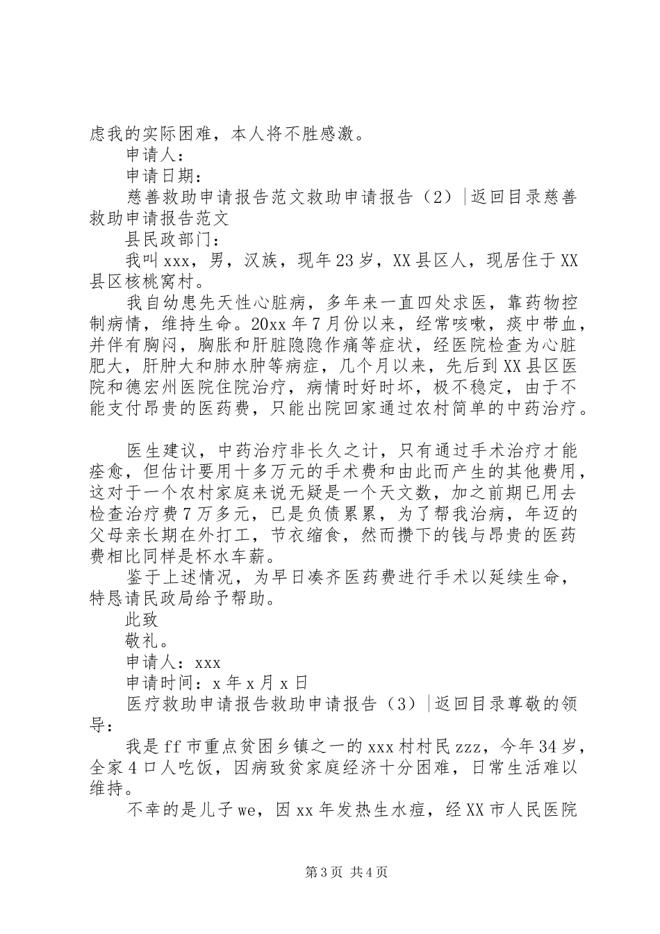 救助申请报告3篇_第3页