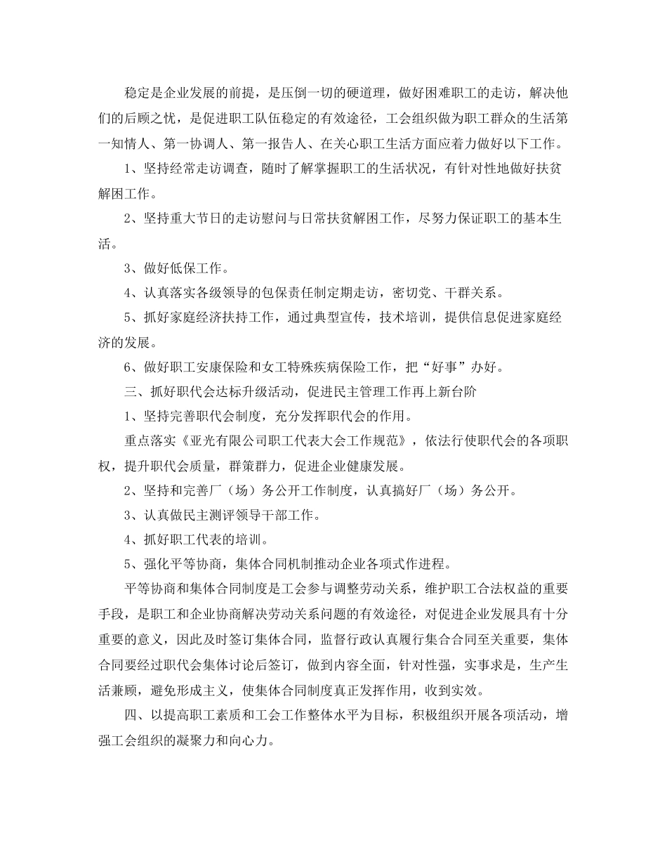 第一季度工会工作计划 _第2页