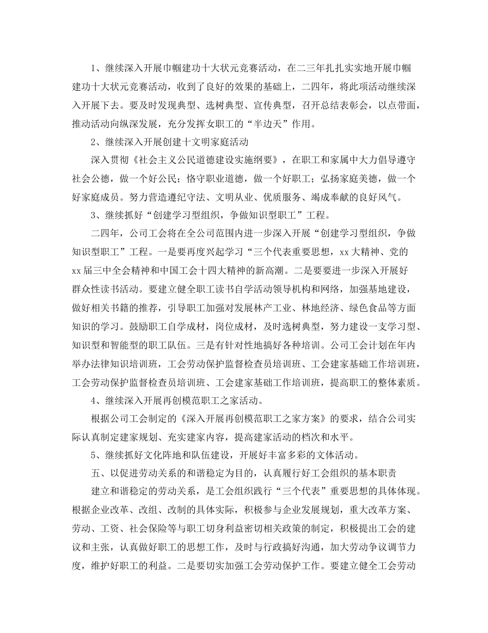 第一季度工会工作计划 _第3页