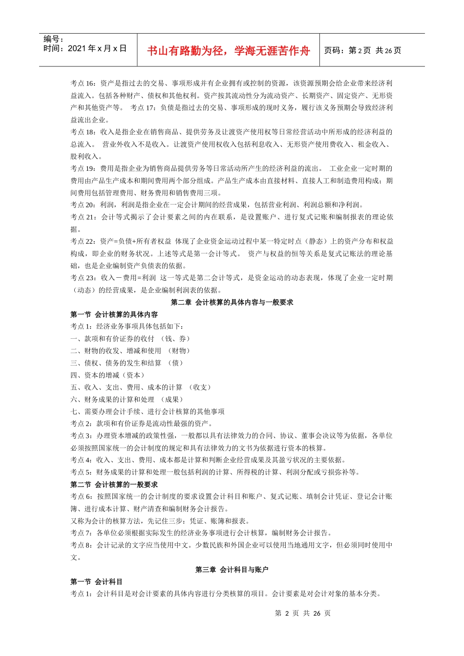 财务会计与管理基础知识分析考试要点_第2页