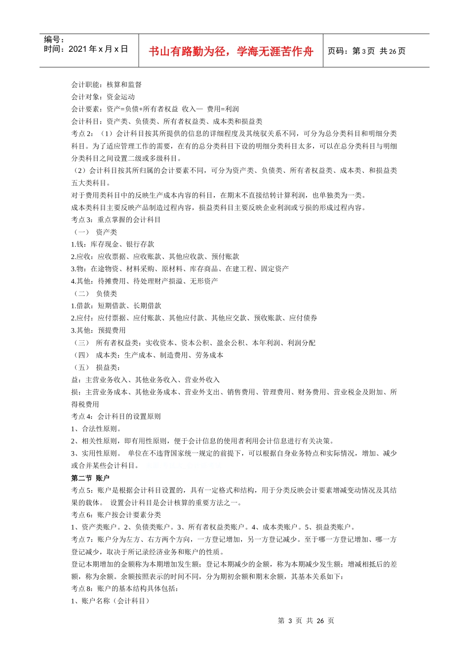 财务会计与管理基础知识分析考试要点_第3页