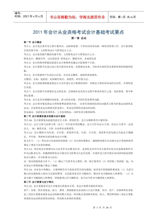 财务会计与管理基础知识分析考试要点