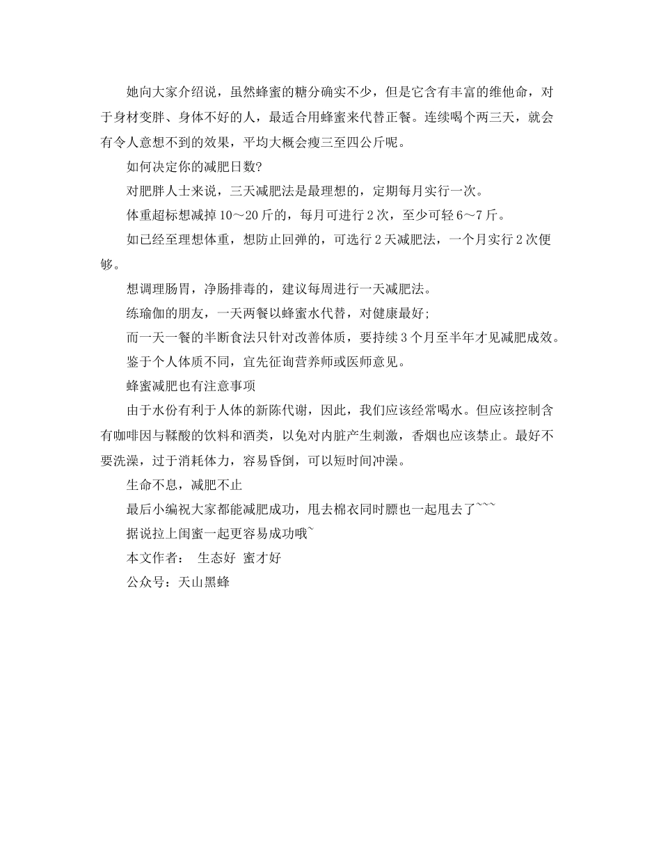 关于蜂蜜减肥计划助你健康瘦下来 _第2页