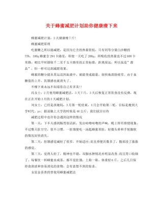 关于蜂蜜减肥计划助你健康瘦下来 