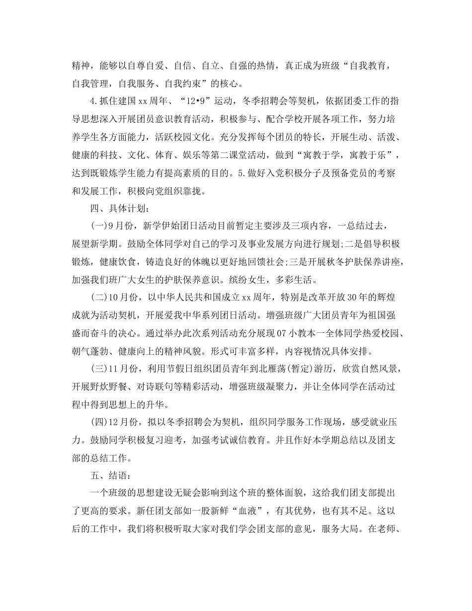 大学生团总支工作计划模板 _第2页