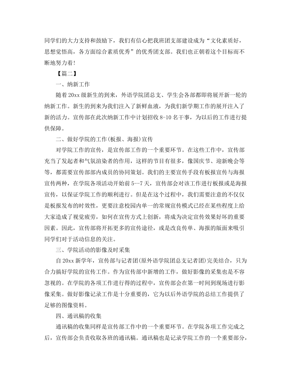 大学生团总支工作计划模板 _第3页