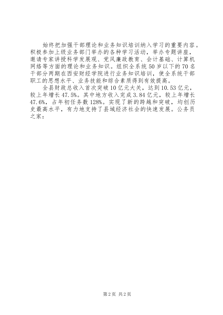 加强干部职工政治理论学习调查研究报告_第2页