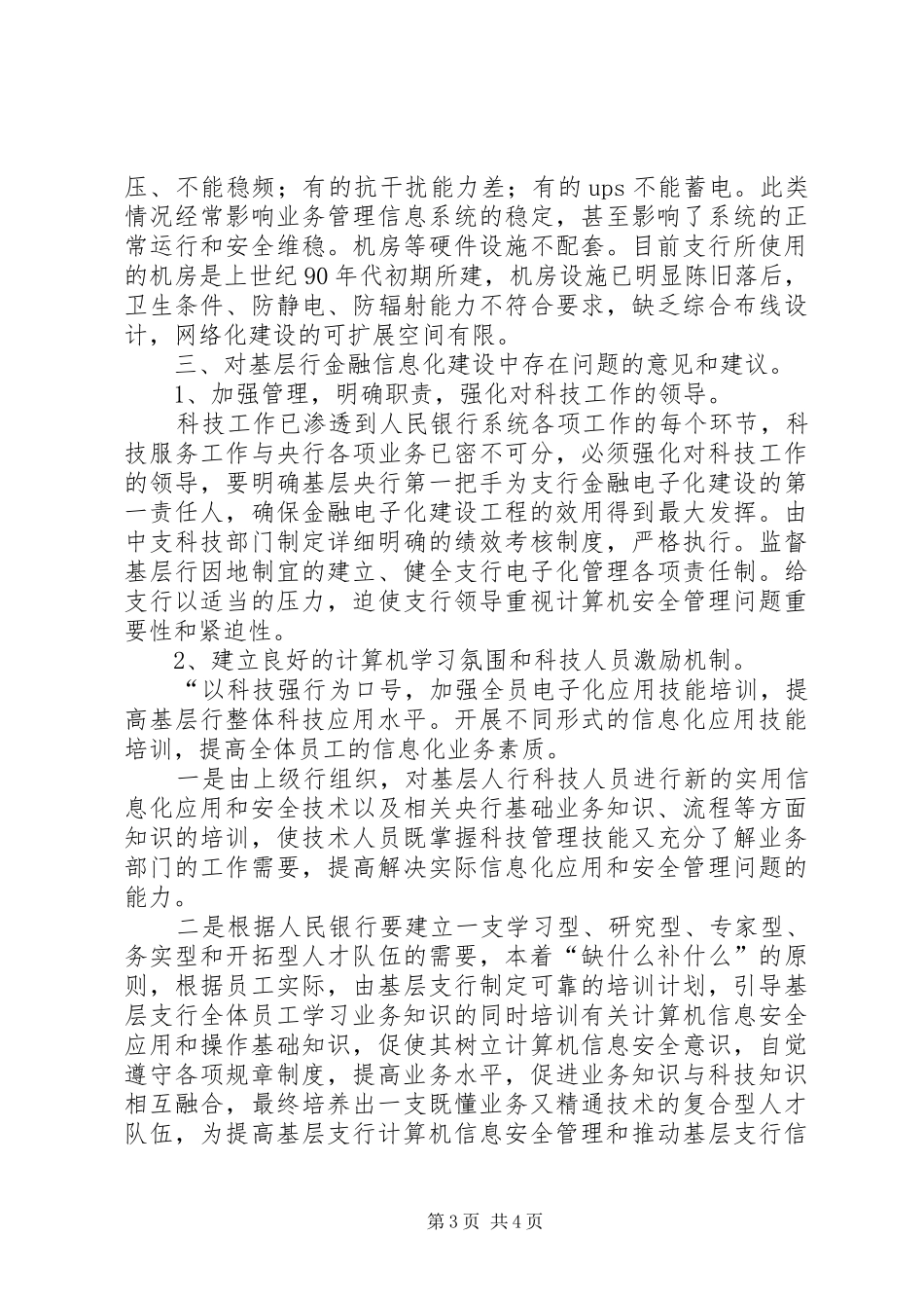 基层央行电子化建设的调研报告_第3页