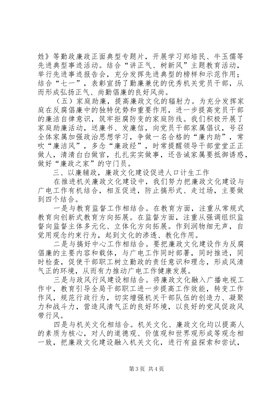 广电局廉政文化工作报告_第3页