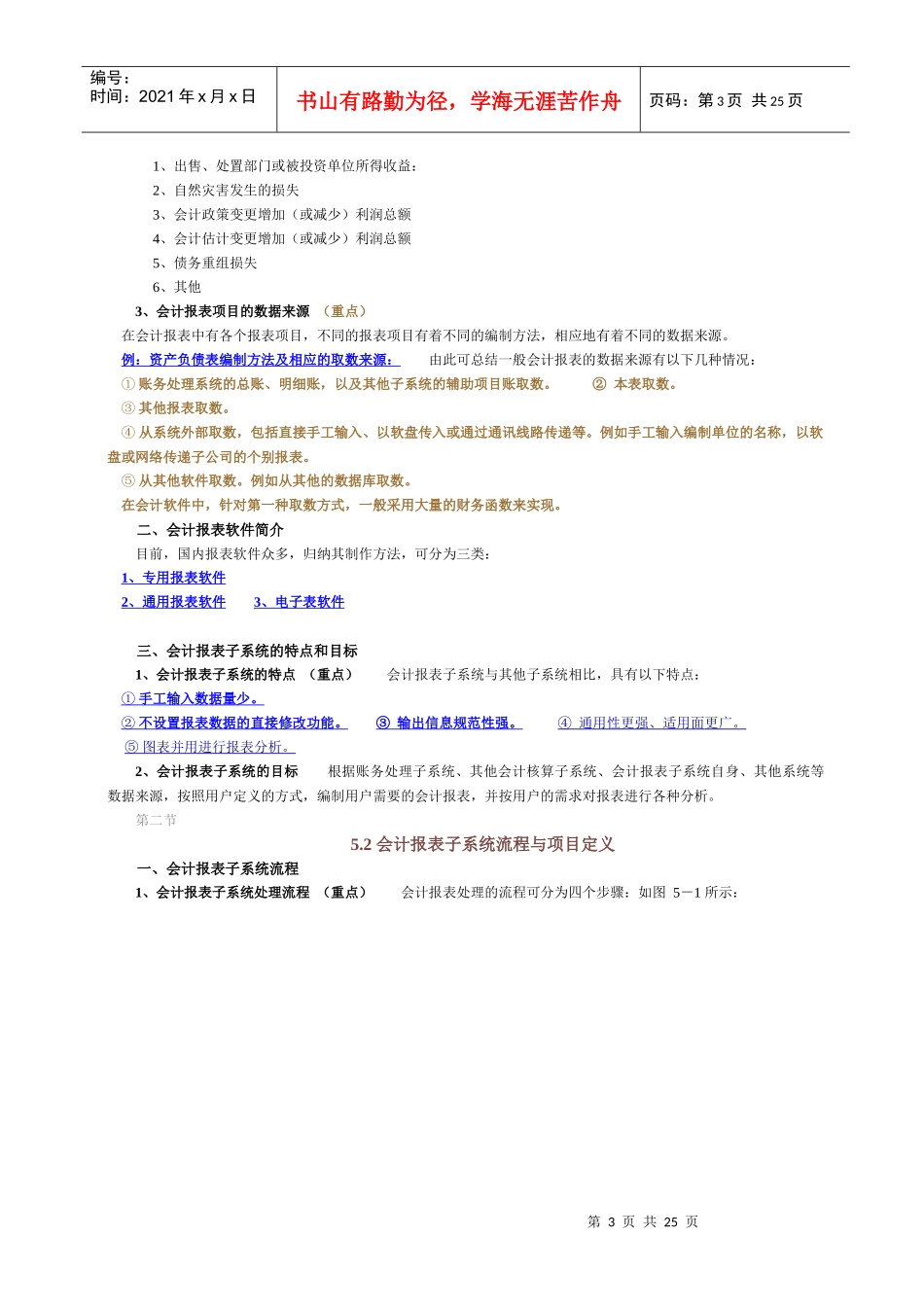 《会计信息系统及其课程设计》五_第3页