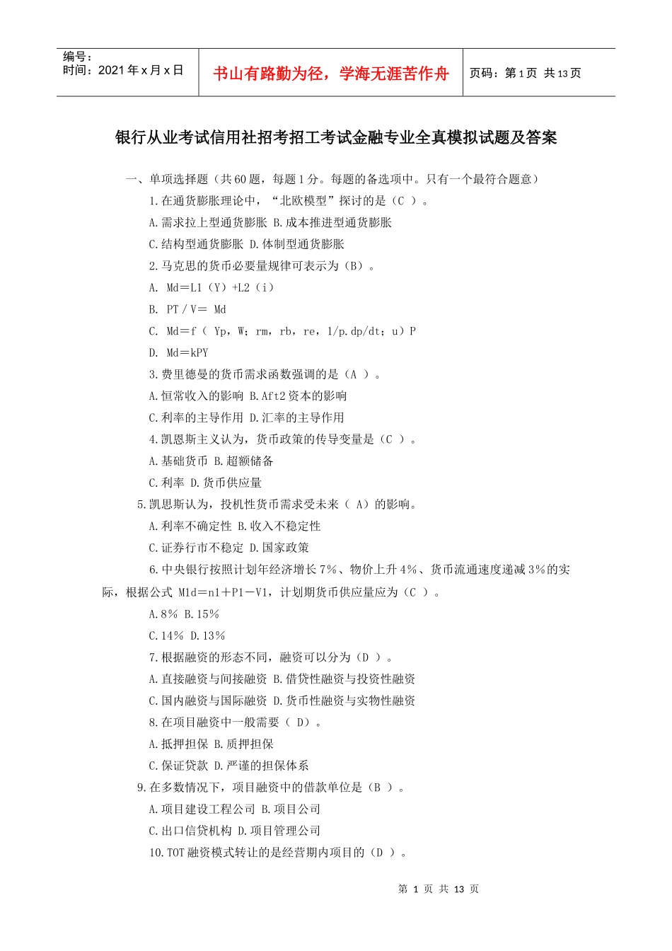 信用社模拟卷_第1页