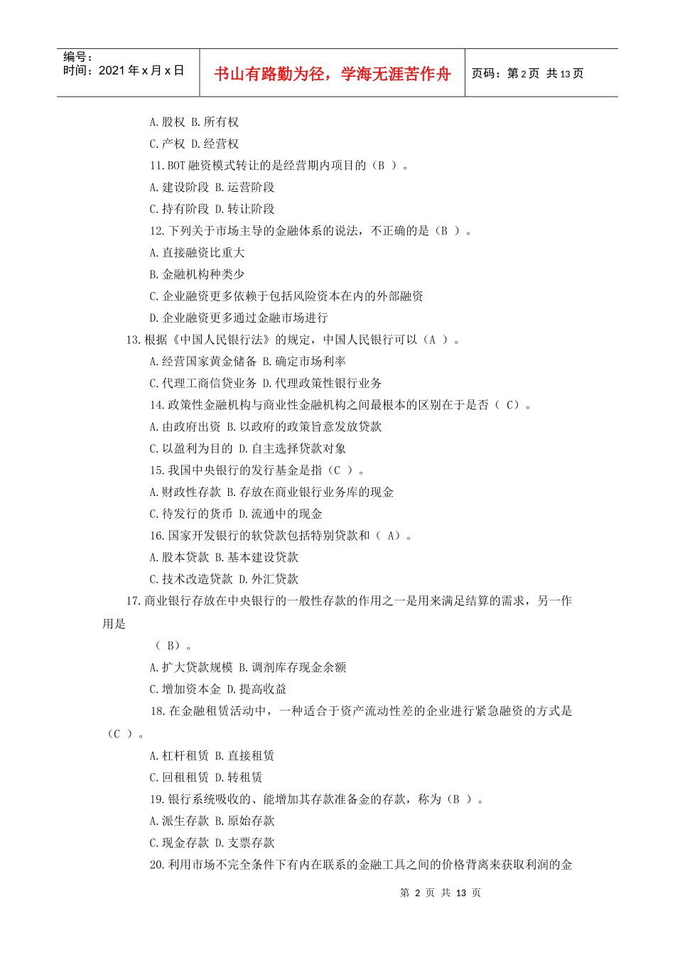 信用社模拟卷_第2页