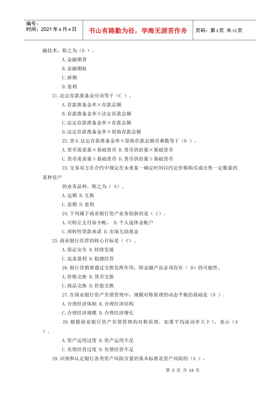 信用社模拟卷_第3页