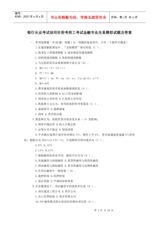 信用社模拟卷