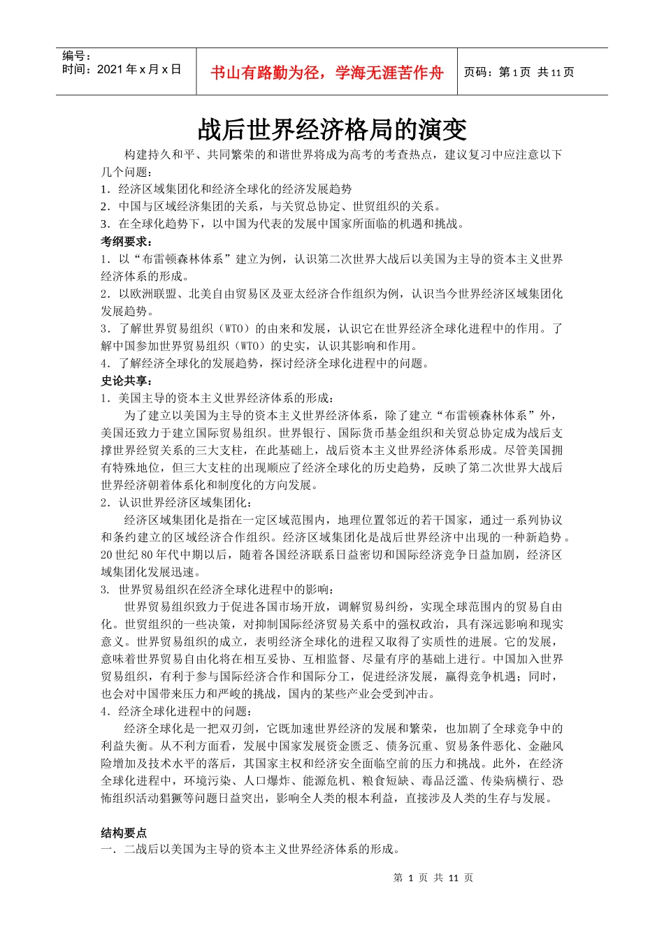 战后世界经济格局的演变_第1页