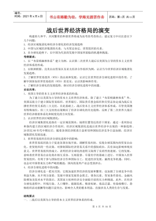 战后世界经济格局的演变