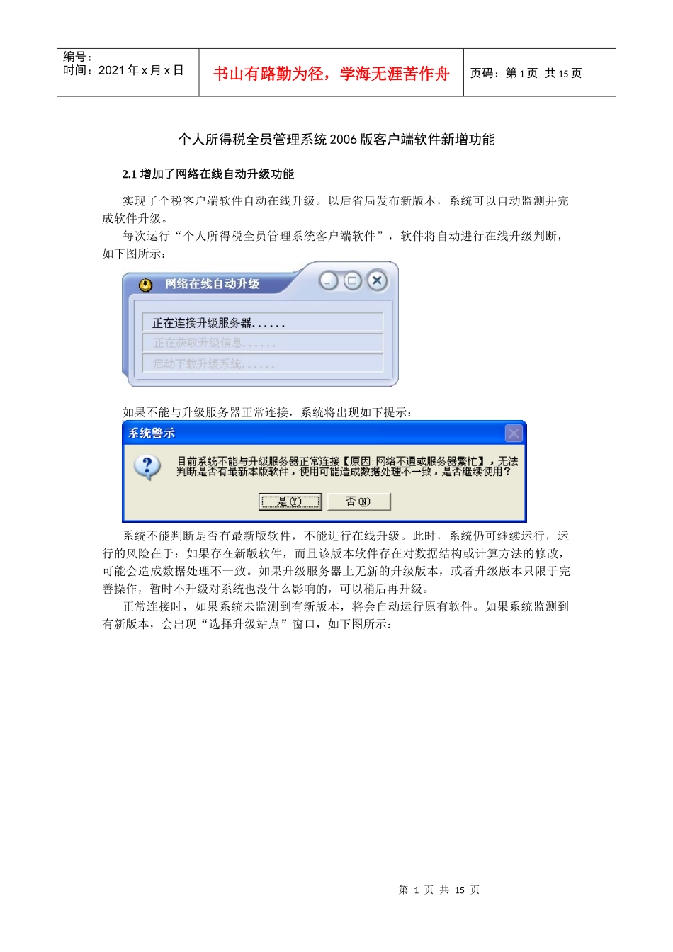 个人所得税全员管理系统新增功能_第1页