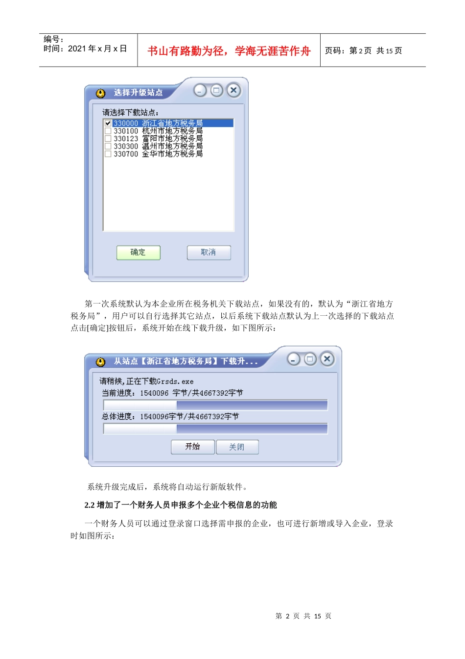 个人所得税全员管理系统新增功能_第2页