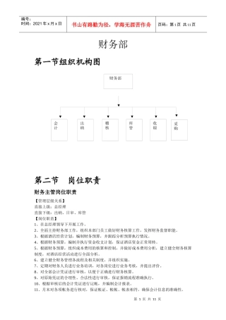 财务知识及岗责管理知识书