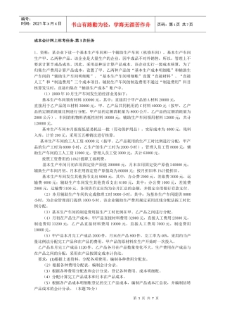 电大成本会计作业3