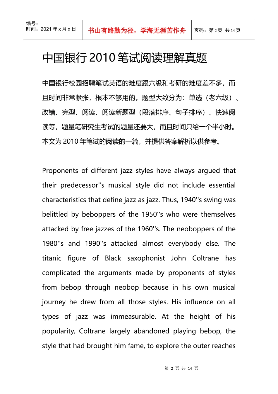 某银行XXXX笔试阅读理解真题+答案解析_第2页