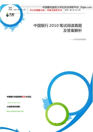 某银行XXXX笔试阅读理解真题+答案解析