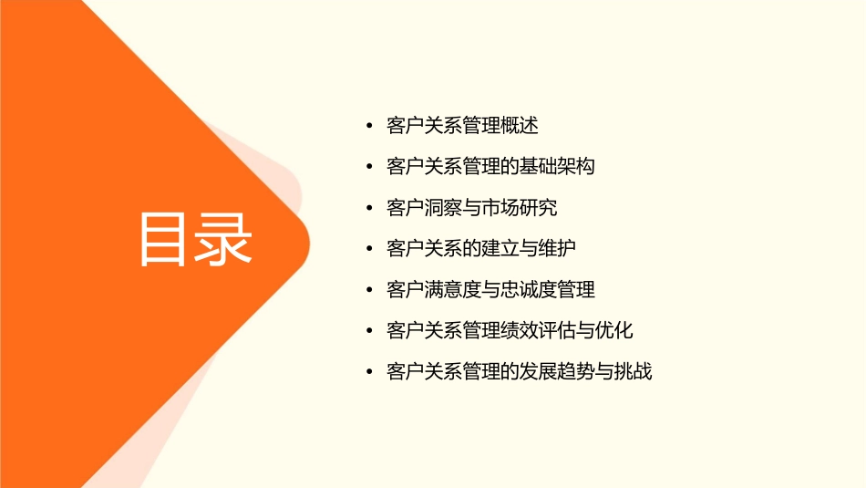 客户关系管理实务课件_第2页