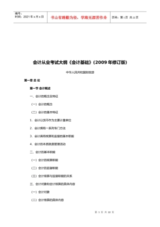 《会计基础》考试大纲