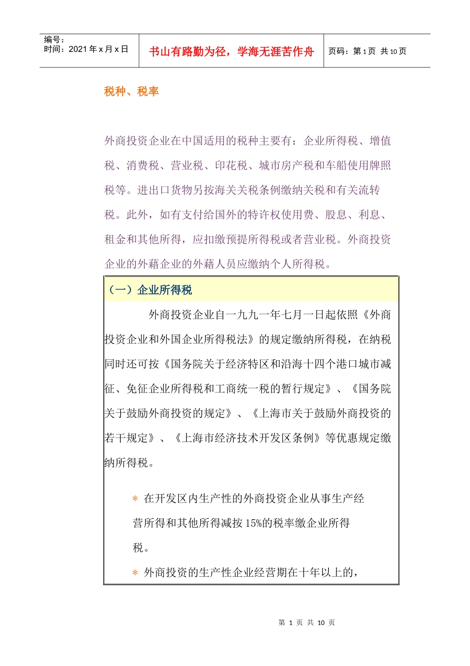 企业所得税的分类_第1页