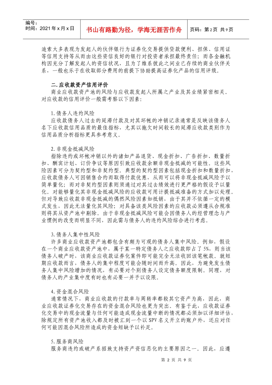 商业应收款证券化（DOC 9）_第2页
