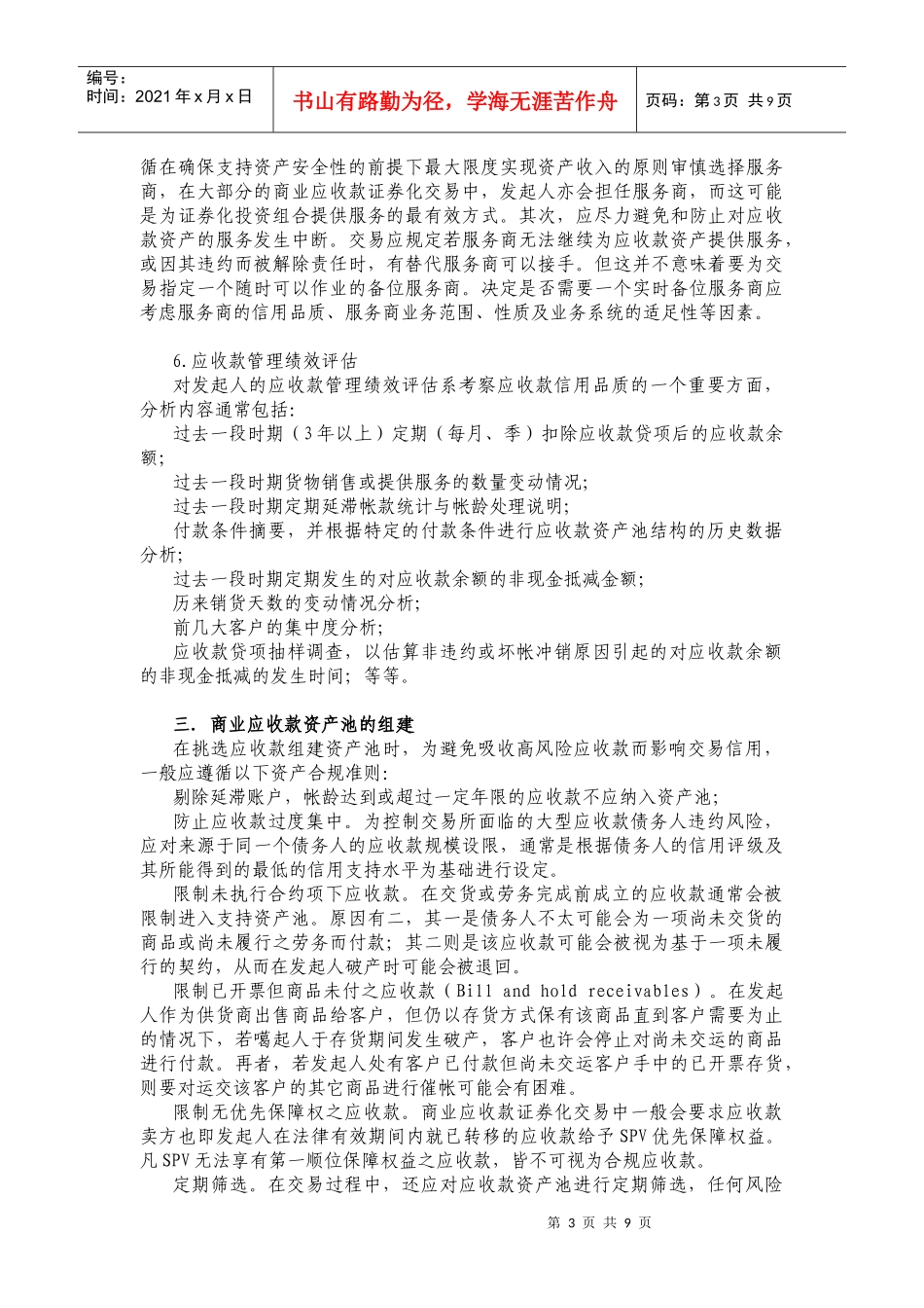 商业应收款证券化（DOC 9）_第3页