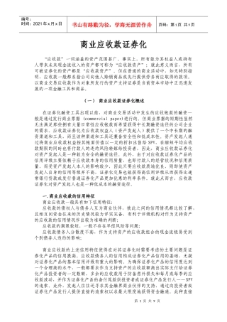 商业应收款证券化（DOC 9）