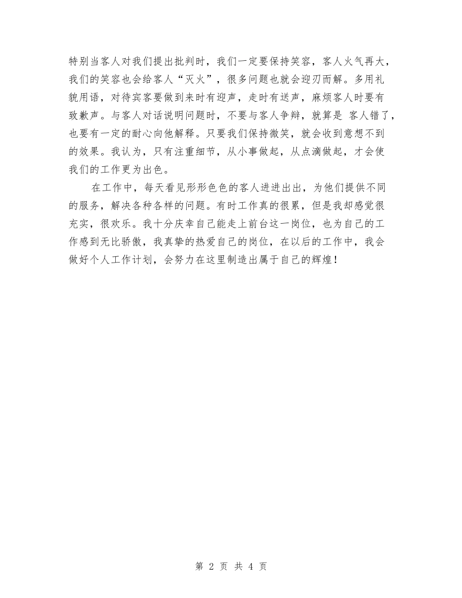 2024酒店前台工作计划1与2024酒店前台工作计划范本汇编_第2页