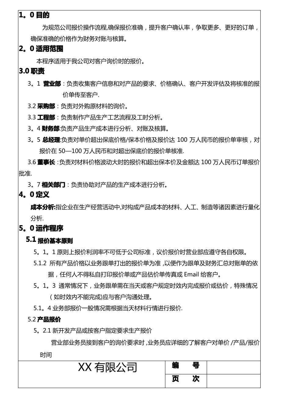 产品成本报价核算制度与流程详细+完整+低价格_第3页