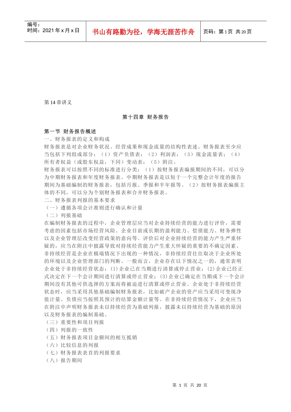 财务报告综合论述_第1页