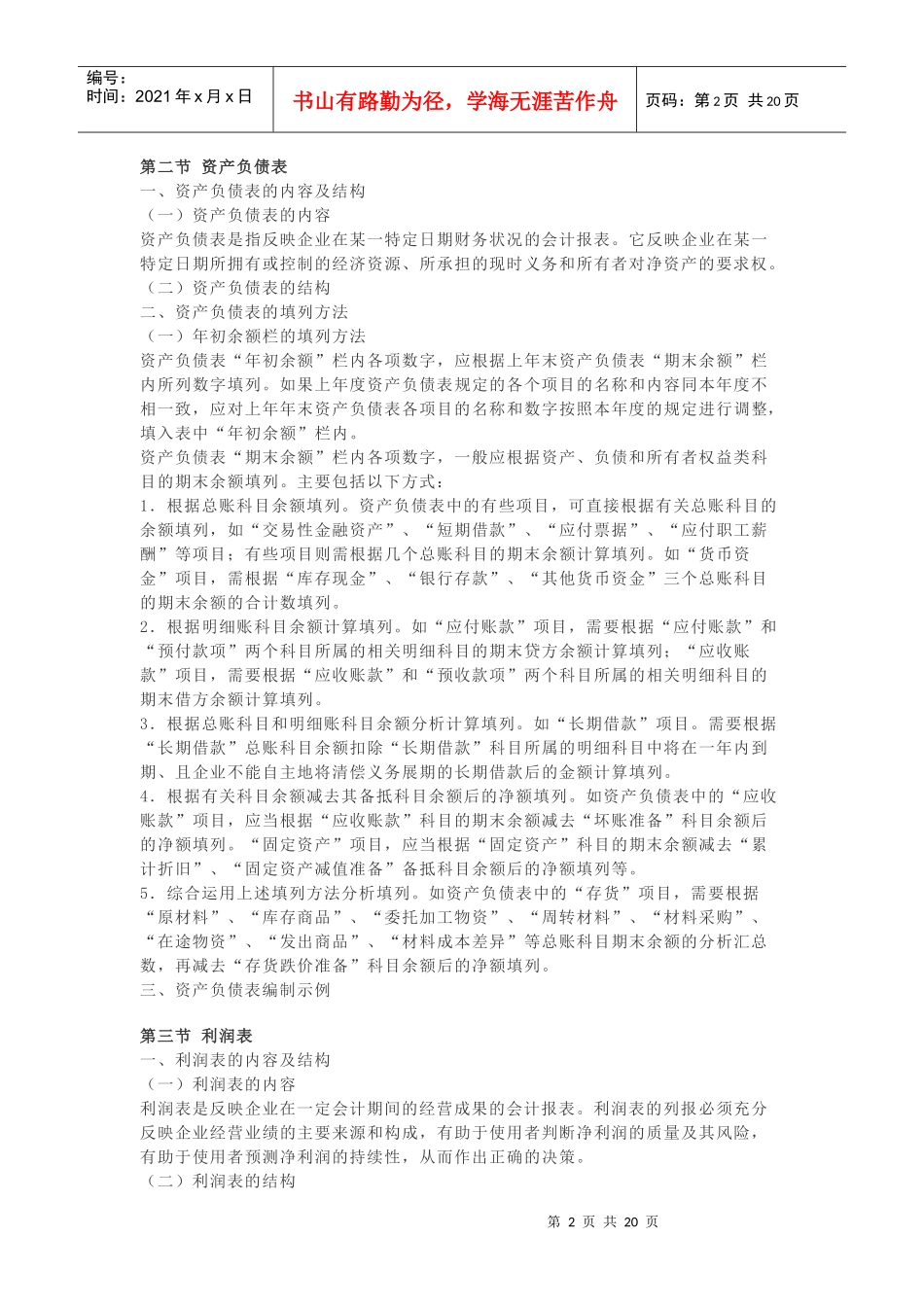 财务报告综合论述_第2页