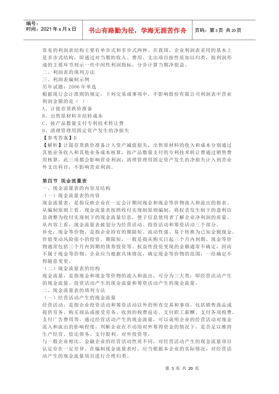 财务报告综合论述_第3页