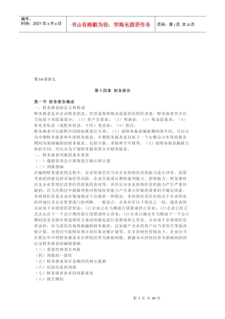 财务报告综合论述