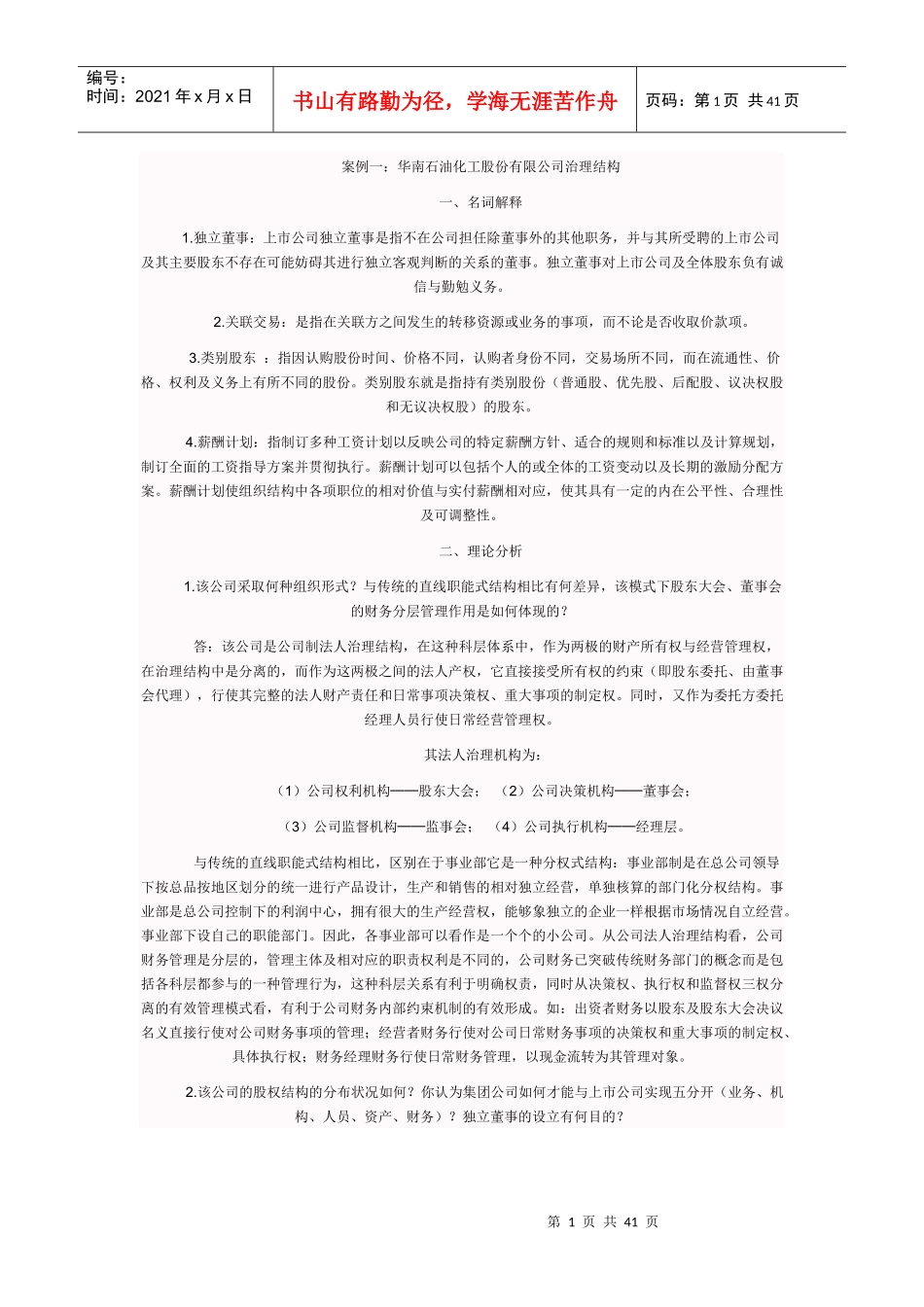 电大财务案例案例题_第1页